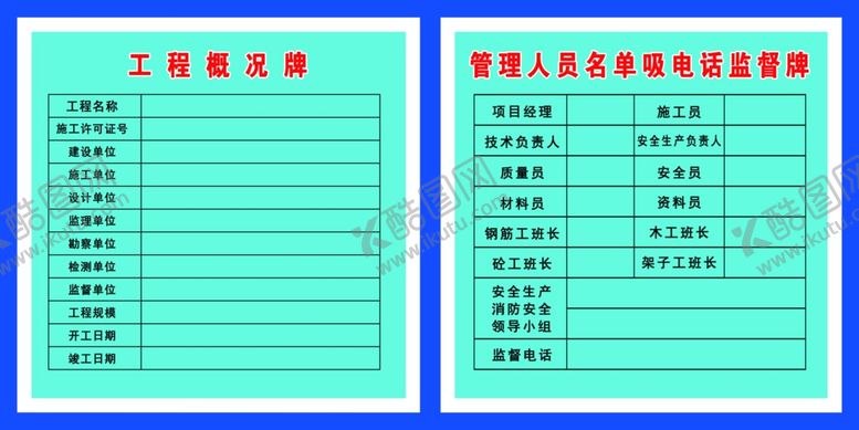 编号：76728806281317014069【酷图网】源文件下载-工程概况牌