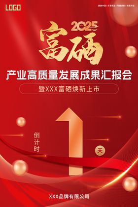 倒计时间海报