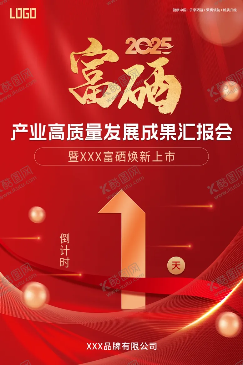 编号：83970606300720059615【酷图网】源文件下载-倒计时间海报