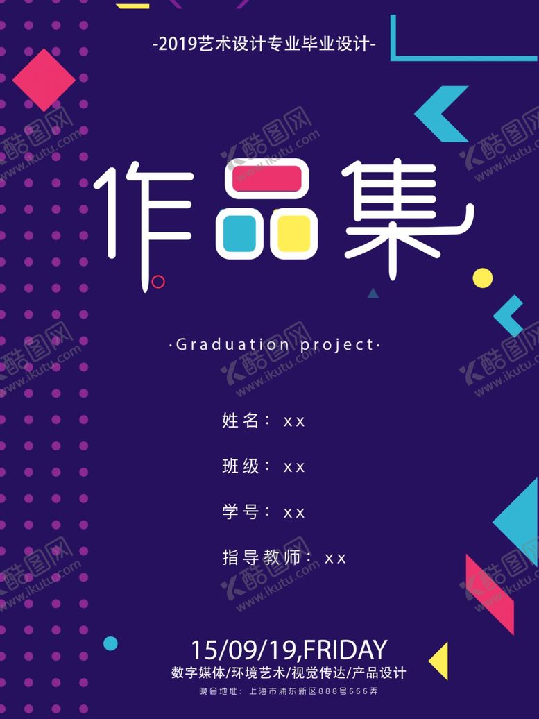 编号：28631309271241356430【酷图网】源文件下载-毕业海报