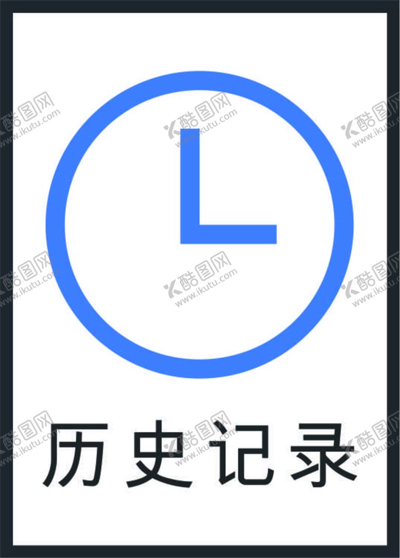 编号：71651101281356347899【酷图网】源文件下载-时间图标