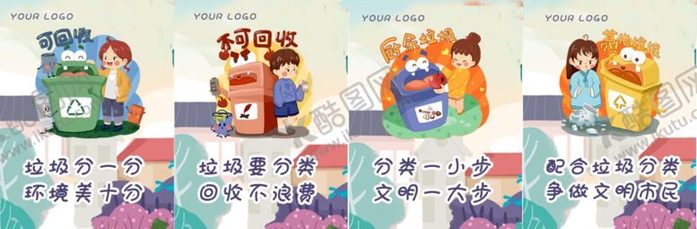 编号：10083605131426526850【酷图网】源文件下载-垃圾分类