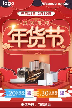 年货节可分层海报