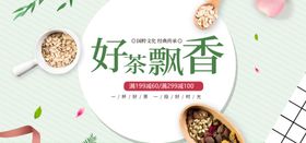好茶飘香