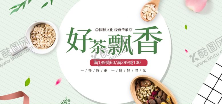 编号：20169906242310194290【酷图网】源文件下载-好茶飘香