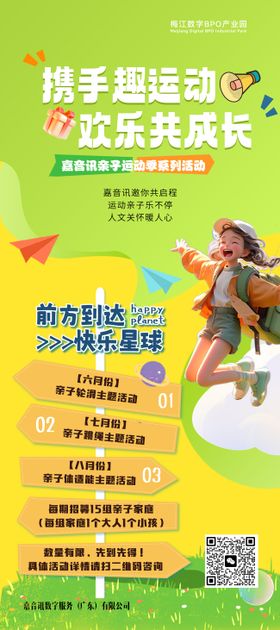 61儿童节展架活动