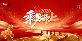 马年年会主视觉