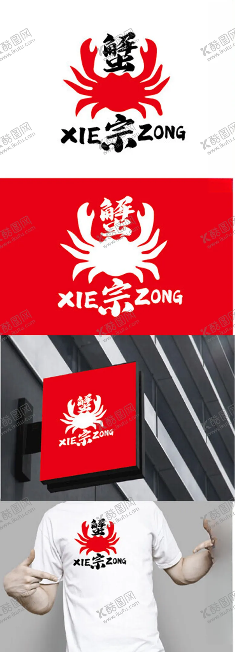 编号：44365402221643299026【酷图网】源文件下载-海鲜标识设计