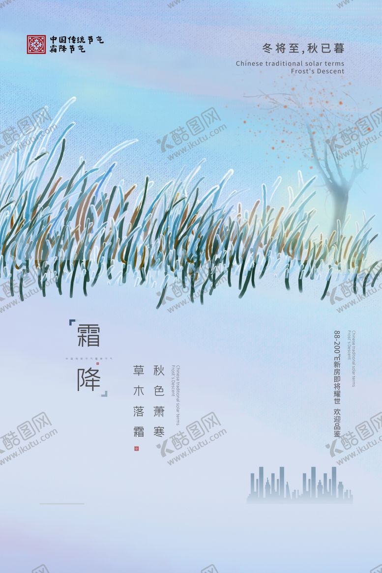 编号：22025307122112486390【酷图网】源文件下载-霜降