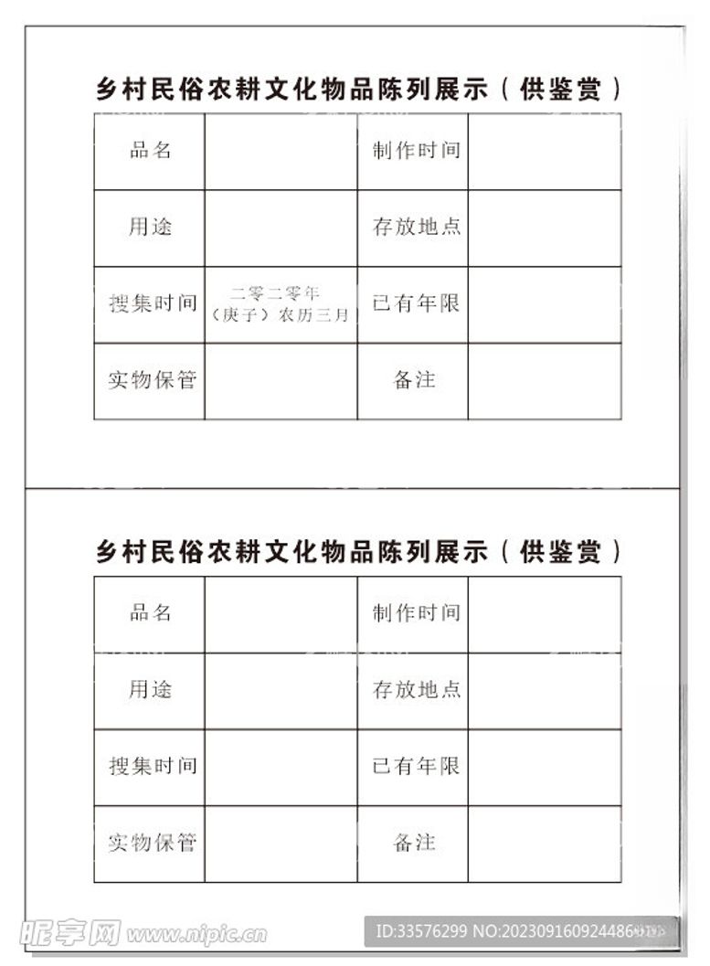 编号：83354612101111402576【酷图网】源文件下载-乡村民俗农耕文化物品陈列展示