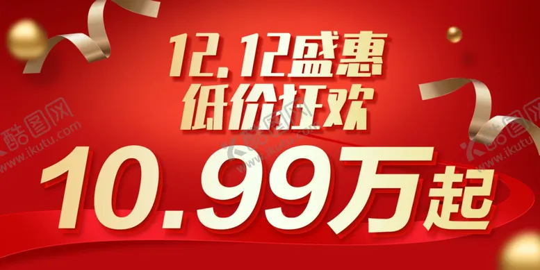 编号：34727602090226106740【酷图网】源文件下载-双十二盛惠