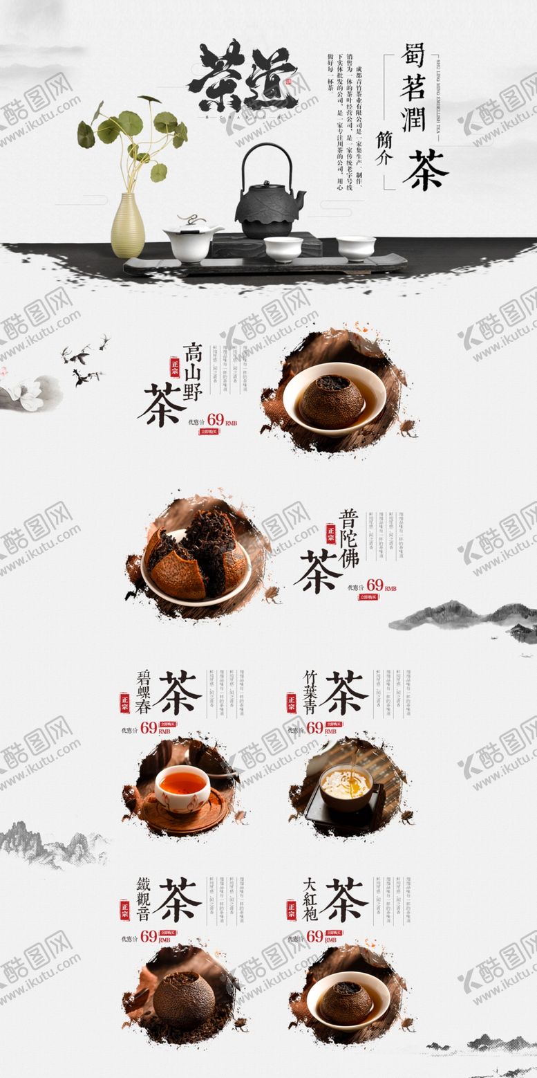 编号：81727509220925502828【酷图网】源文件下载-中国风简约水墨清新茶叶首页模板