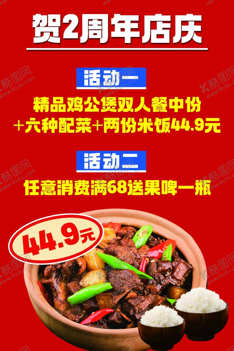 编号：38675604281726236723【酷图网】源文件下载-周年庆海报