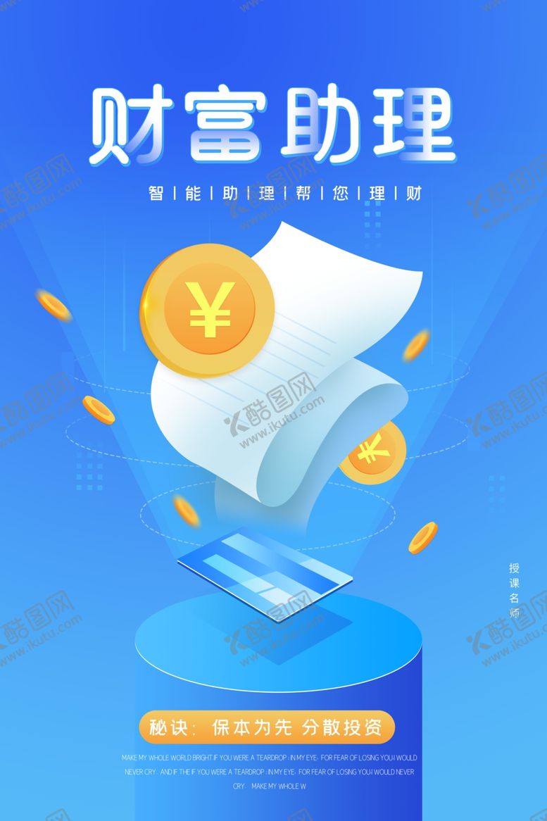 编号：22486104292320084971【酷图网】源文件下载-理财