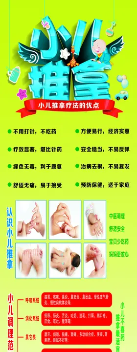 小儿推拿