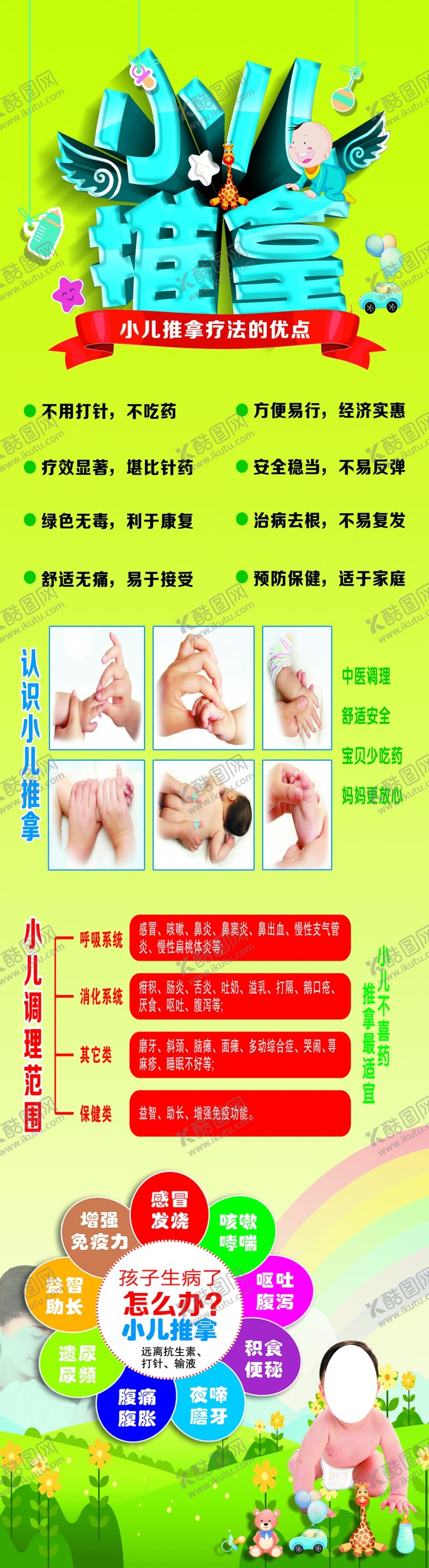 编号：78304909240333381848【酷图网】源文件下载-小儿推拿