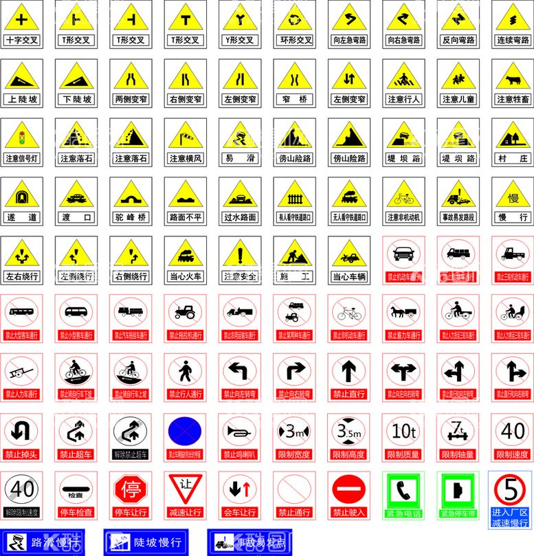 编号：16738310251359028864【酷图网】源文件下载-交通标识