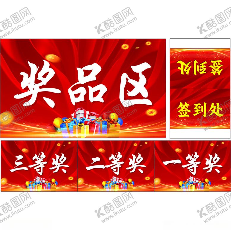 编号：99836301251537377360【酷图网】源文件下载-奖品区