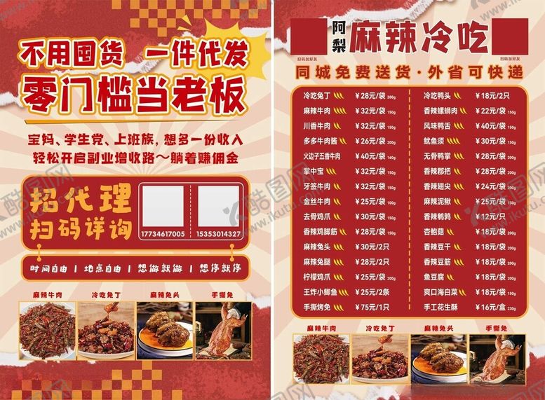 编号：98269911181703126098【酷图网】源文件下载-麻辣冷吃