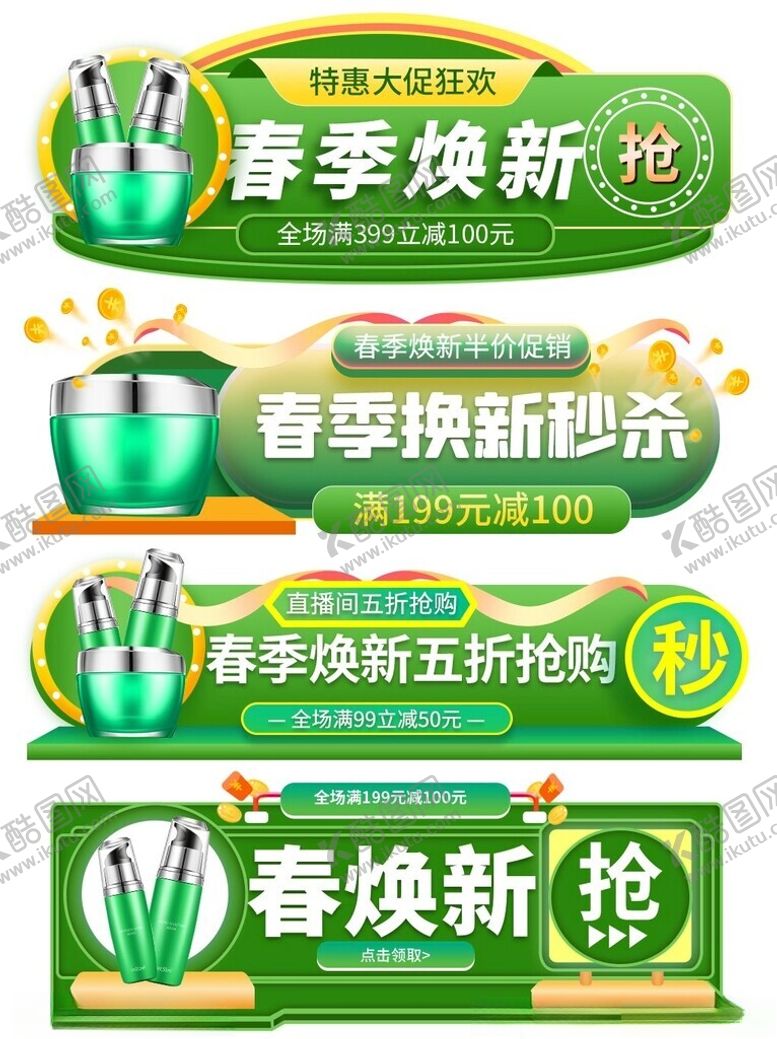 编号：59434601181645499611【酷图网】源文件下载-春季上新标签悬浮窗直播间贴片