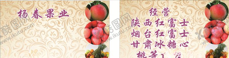 编号：88384105112148516493【酷图网】源文件下载-水果名片