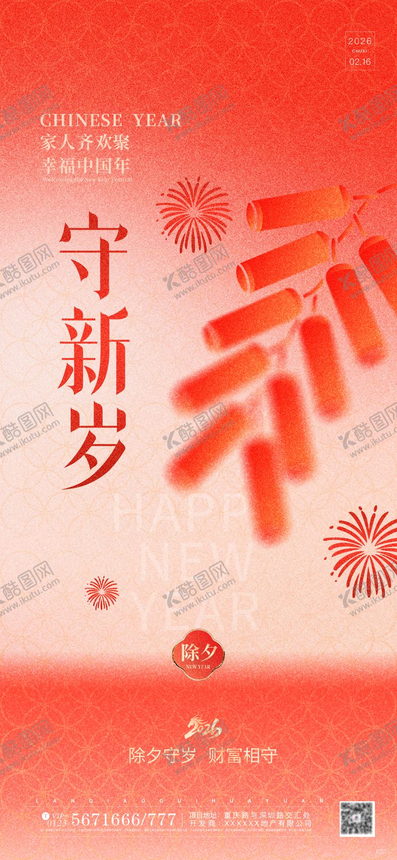 编号：17556502130206035811【酷图网】源文件下载-2026马年春节除夕节日海报