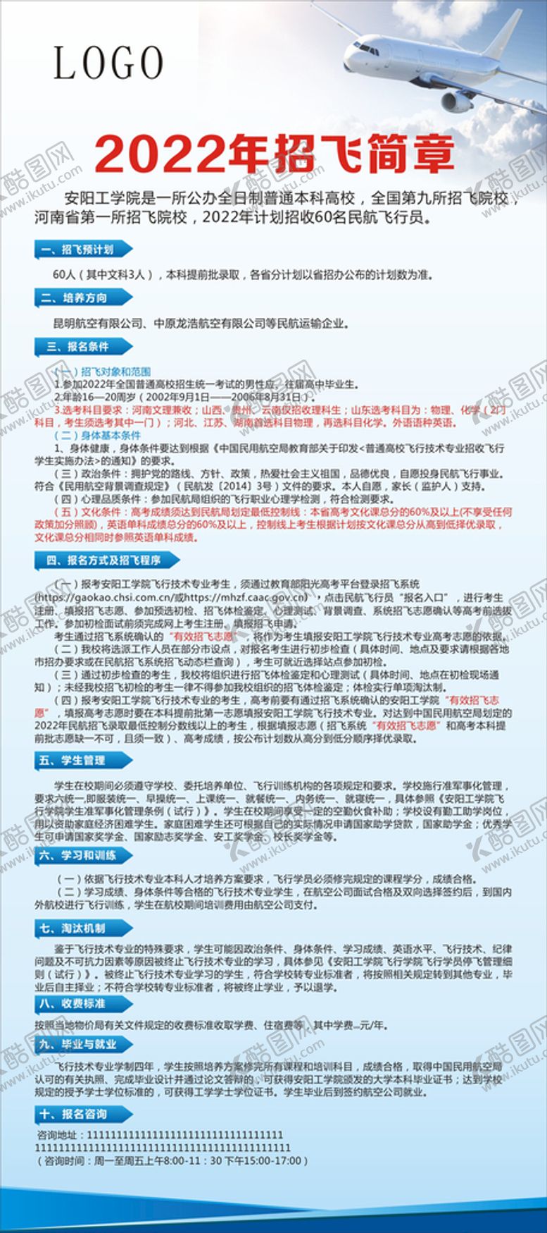 编号：69201101270647028415【酷图网】源文件下载-招飞展架