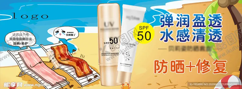 编号：38344706290923046353【酷图网】源文件下载-防晒微信图