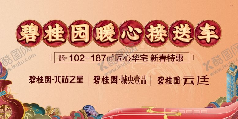 编号：60512006301310421778【酷图网】源文件下载-地产宣传广告