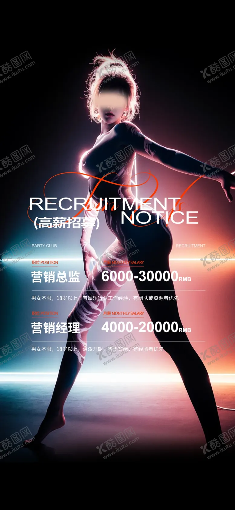 编号：14811001310539468053【酷图网】源文件下载-酒吧招聘海报