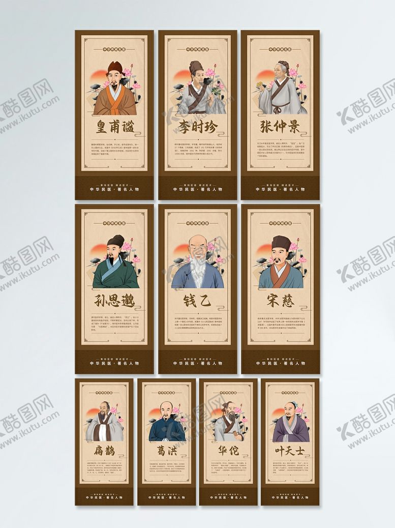 编号：10876511251243016954【酷图网】源文件下载-简约中国风中华民医介绍系列海报