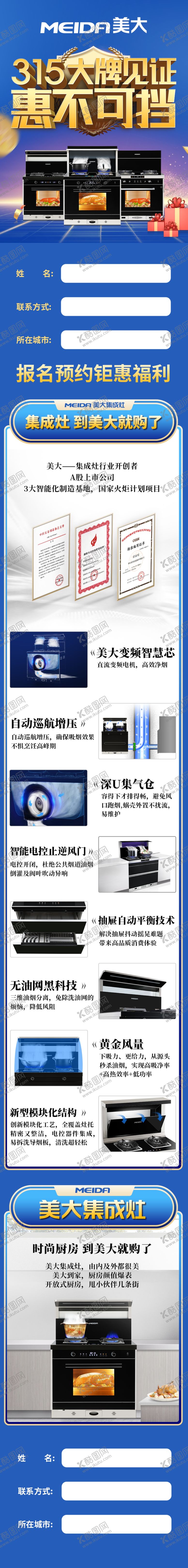 编号：75758003251804498943【酷图网】源文件下载-集成灶落地页