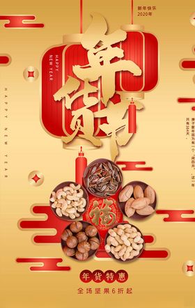 坚果海报