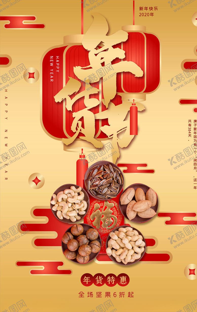 编号：63706505131936211162【酷图网】源文件下载-坚果海报
