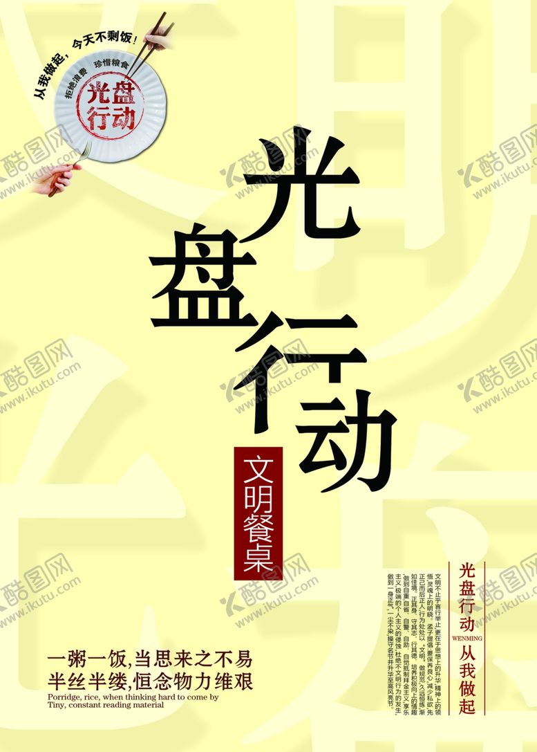 编号：17926109240738209381【酷图网】源文件下载-光盘行动