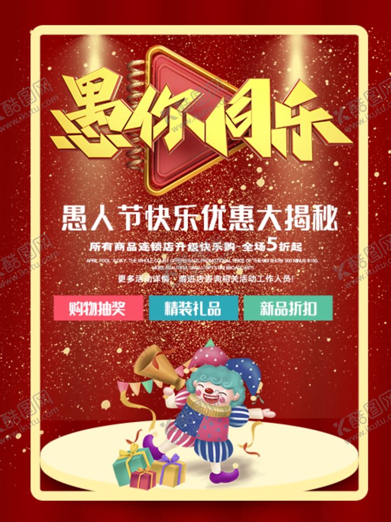 编号：76665110211456491279【酷图网】源文件下载-愚人节
