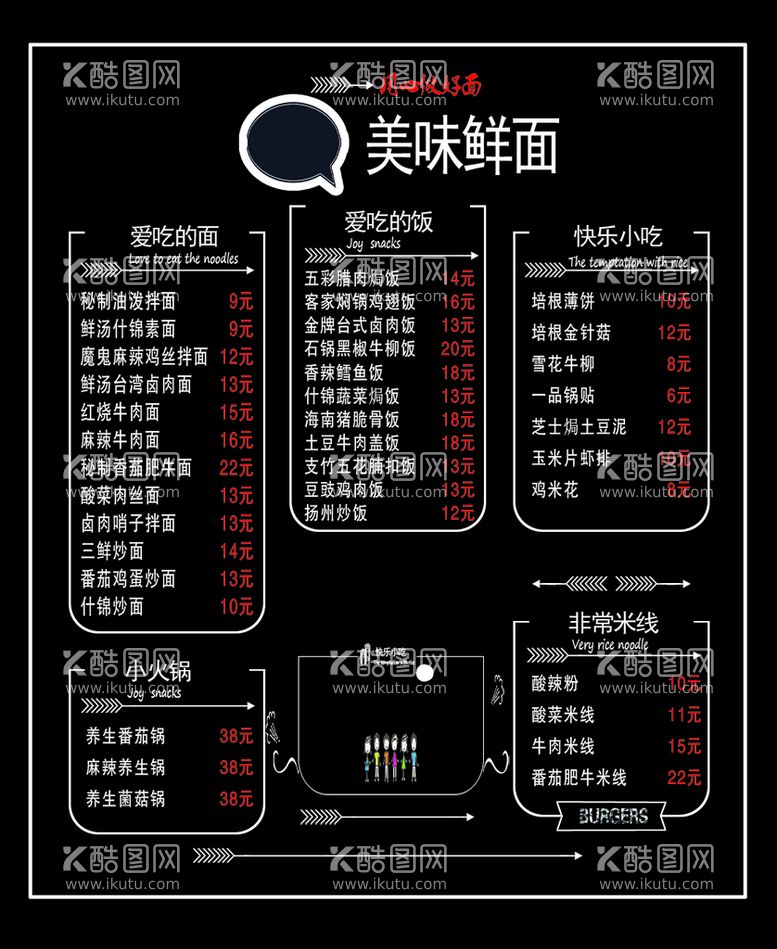 编号：43810710011339333697【酷图网】源文件下载-菜单