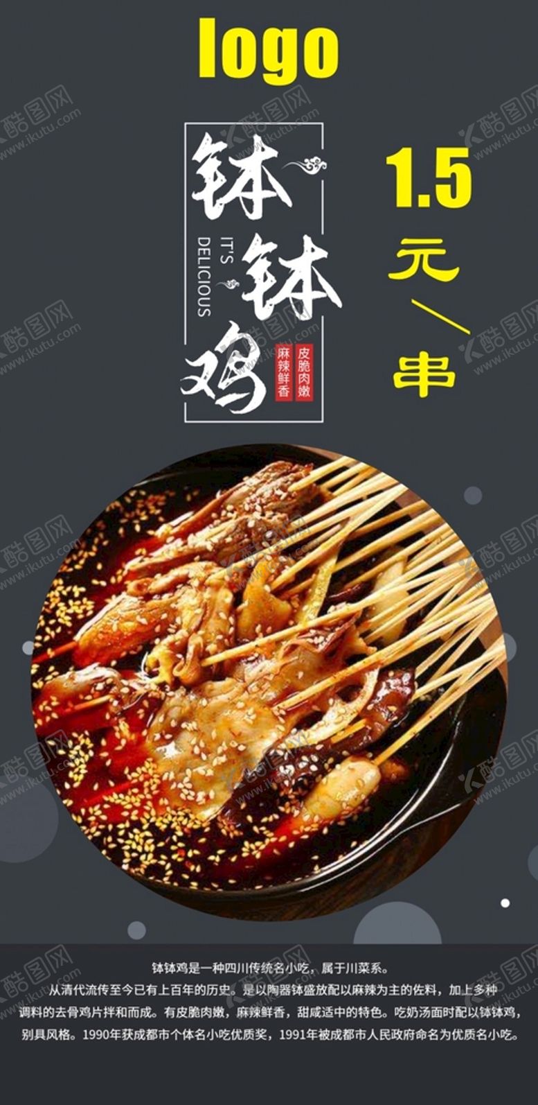 钵钵鸡红汤挂图乐山加盟