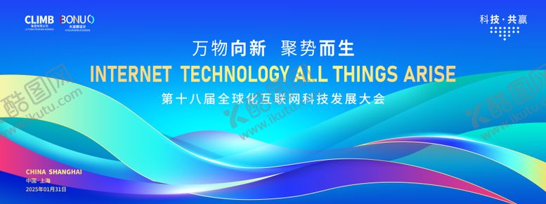 编号：88998305071445203027【酷图网】源文件下载-科技背景论坛KV发布会主视觉