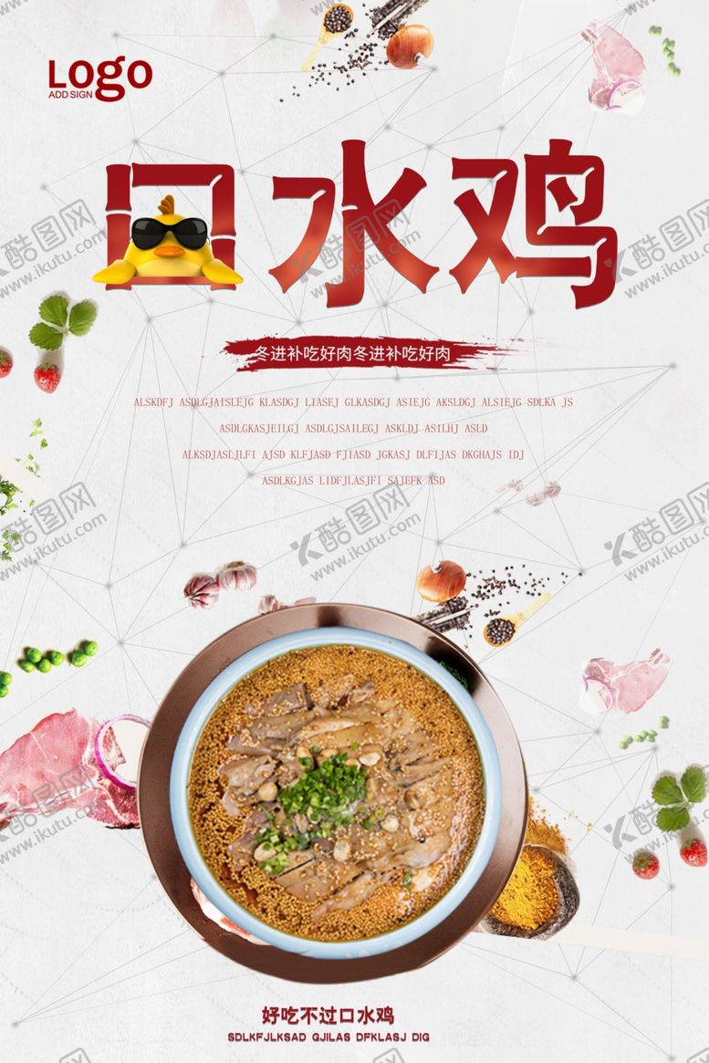 编号：69570210170651429419【酷图网】源文件下载-口水鸡海报