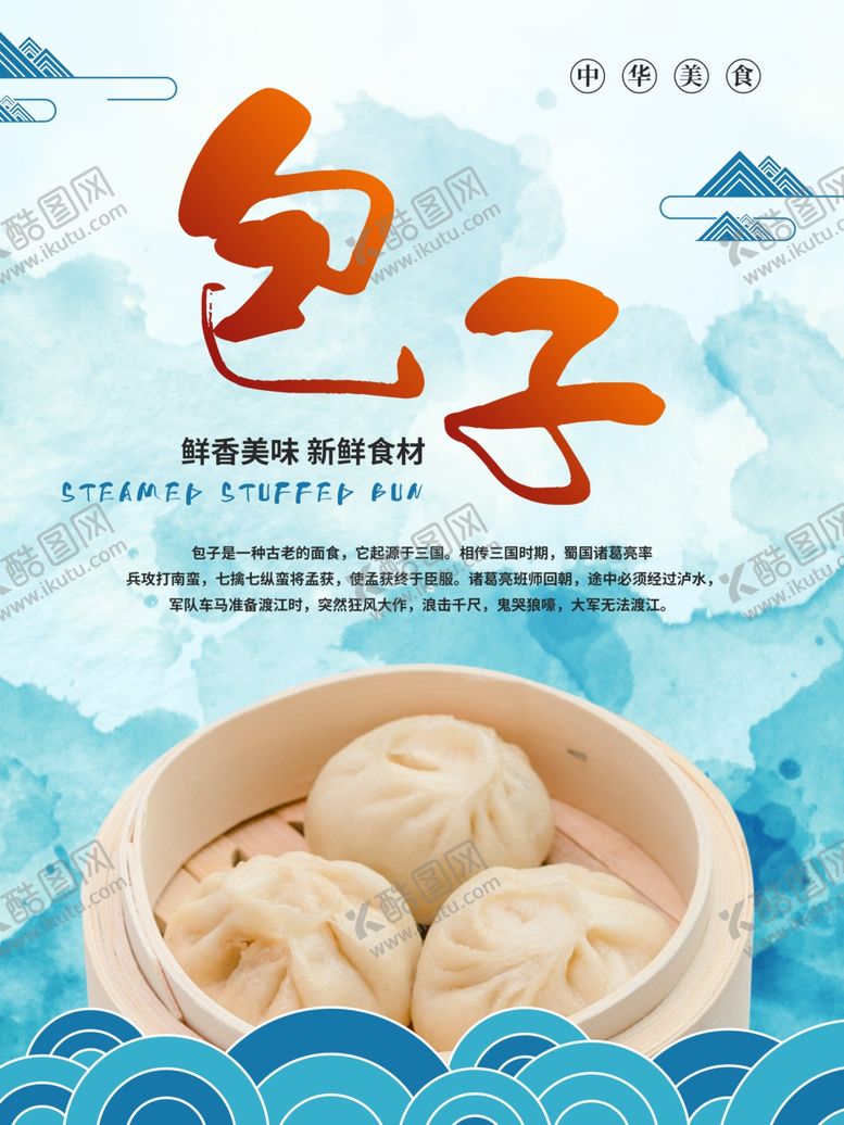 编号：90231510291528457215【酷图网】源文件下载-包子