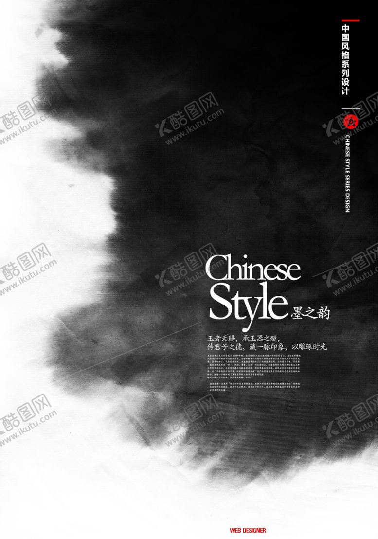 编号：40330303101634504164【酷图网】源文件下载-古典水墨