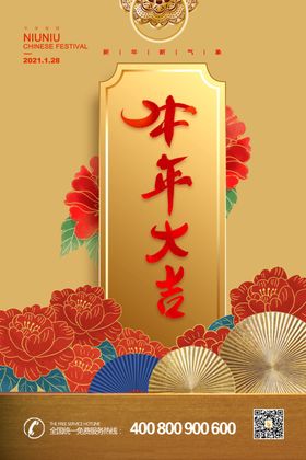 新年盛年海报插画春节喜庆背景图