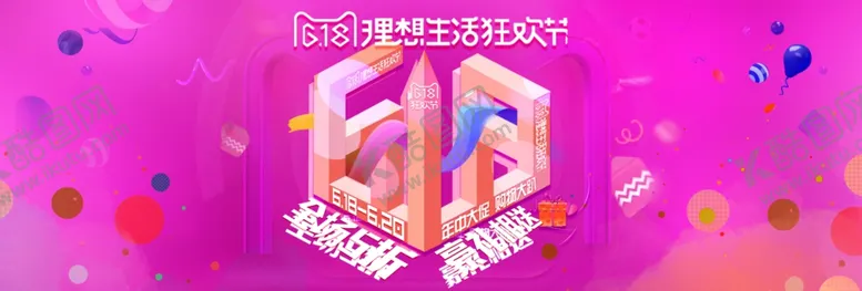 编号：98007309191040567833【酷图网】源文件下载-618狂欢