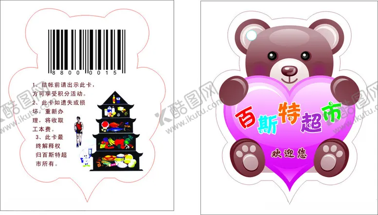 编号：32335802050414475686【酷图网】源文件下载-狗熊造型
