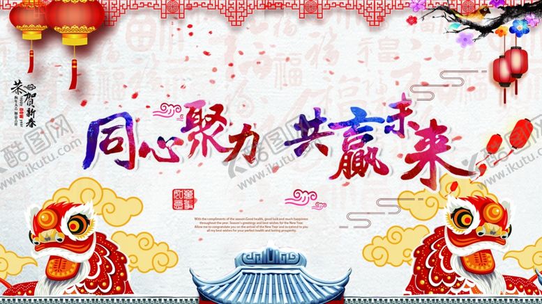 编号：25584205130637344140【酷图网】源文件下载-新年