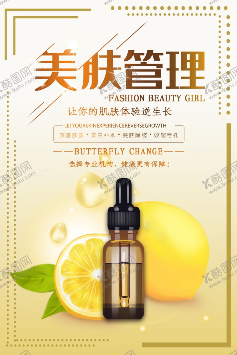 编号：78243010031619422280【酷图网】源文件下载-化妆品海报