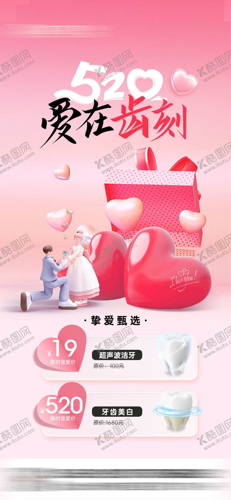 编号：56735605172225027446【酷图网】源文件下载-口腔520海报