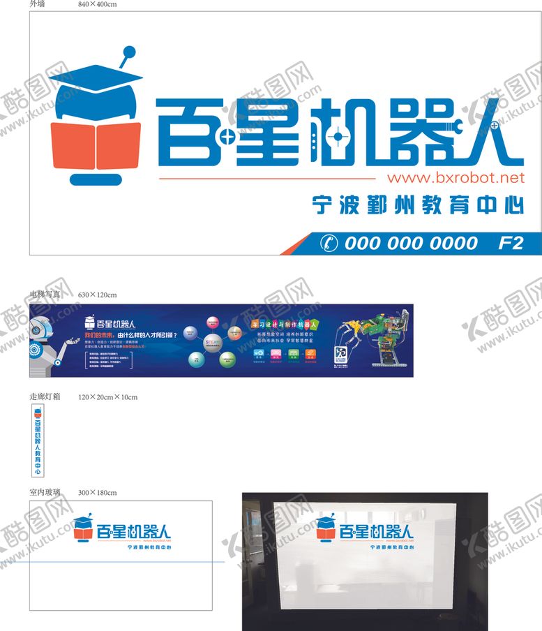 编号：95906010071455421025【酷图网】源文件下载-百星机器人