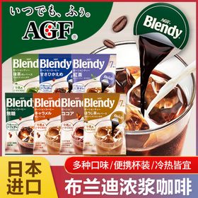 编号：27846909270428079475【酷图网】源文件下载-AGF Blendy咖啡主图